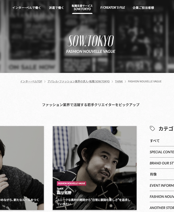 sow.tokyo記事